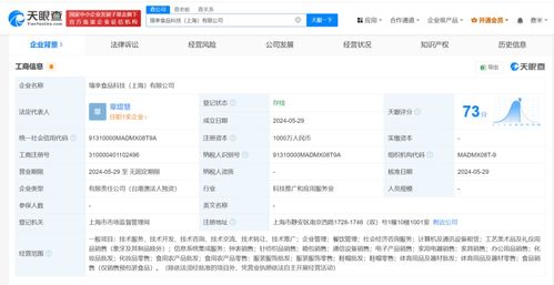 瑞幸咖啡在上海成立食品科技公司，數(shù)字化管理推進(jìn)業(yè)務(wù)創(chuàng)新